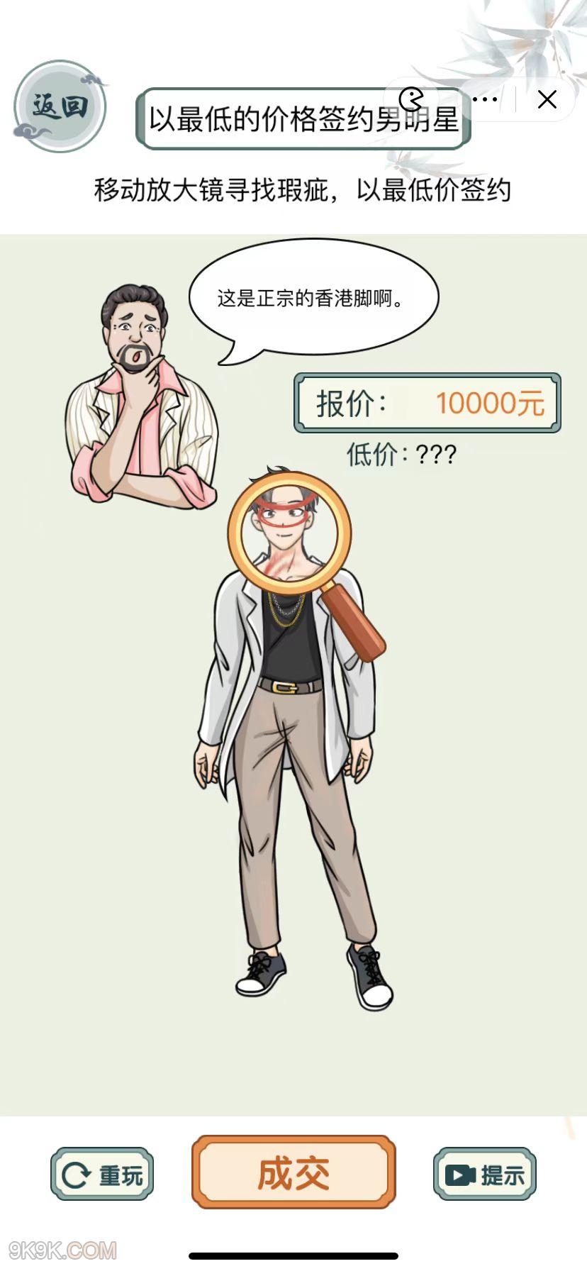 文字玩出花签约男明星通关攻略