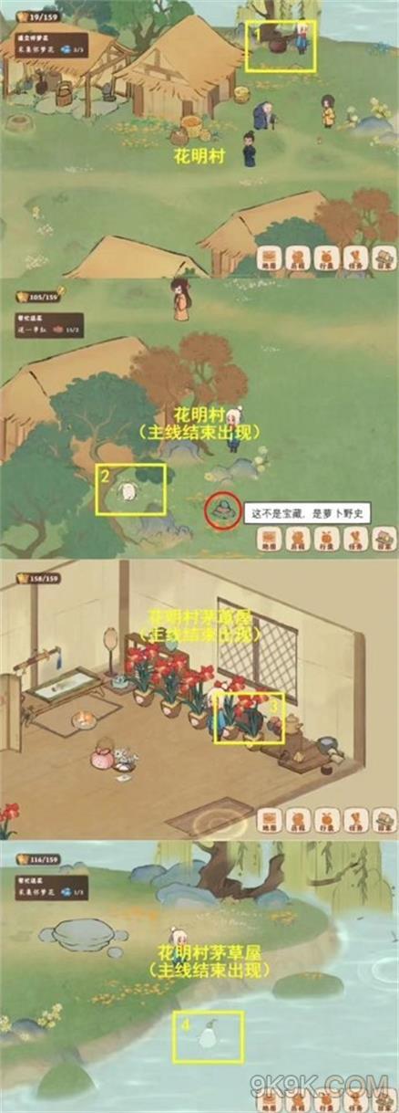 桃源深处有人家结梦寻萝攻略大全