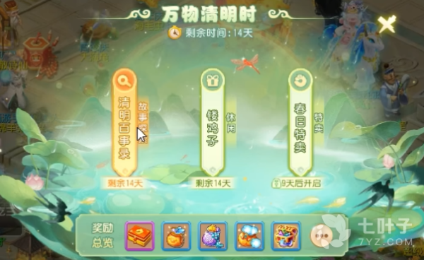 《梦幻西游手游》清明复清明问答活动答案大全