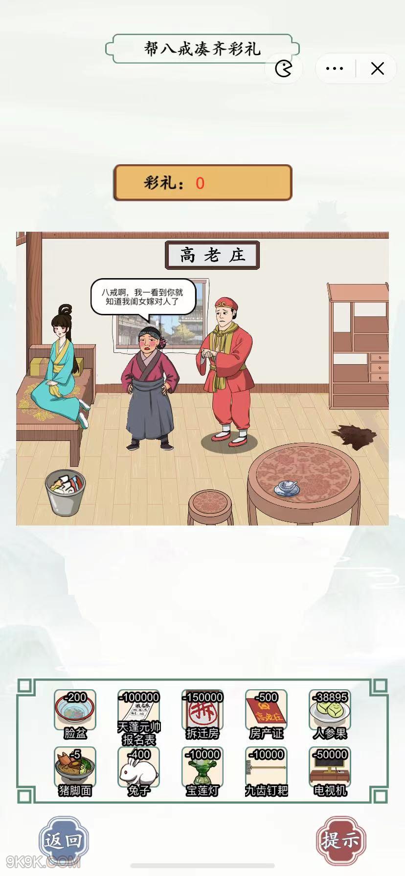 文字王者八戒的彩礼通关攻略