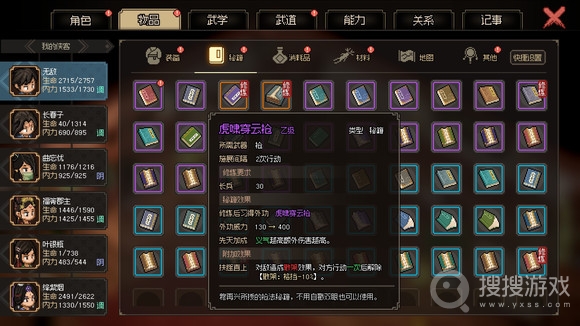 大侠立志传虎啸穿云枪怎么获得方法