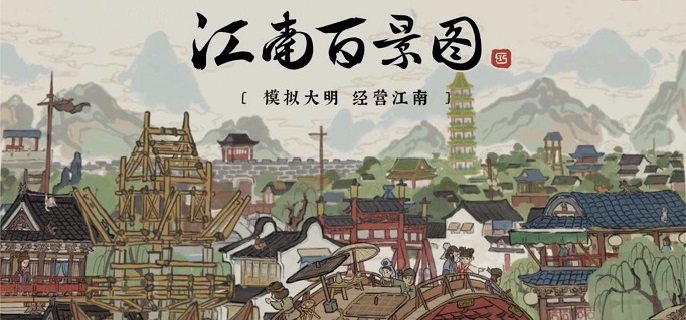 江南百景图通天鼓楼怎么修复_通天鼓楼穿云霄修复攻略