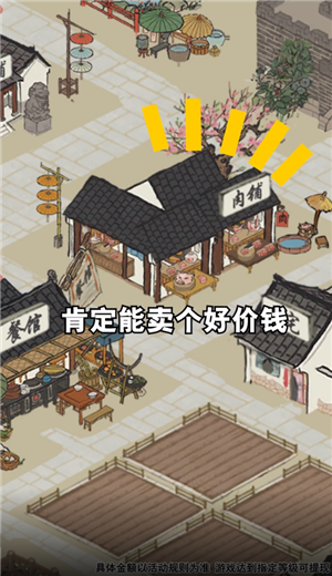 梦幻江南生活游戏下载