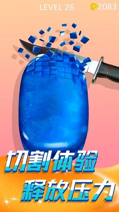 切肥皂解压模拟安卓版