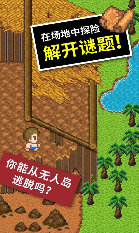 无人岛大冒险手机版