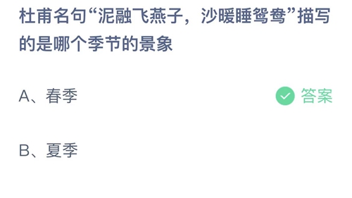 《支付宝》蚂蚁庄园2023年4月8日答案解析