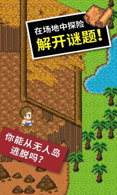 无人岛大冒险中文版