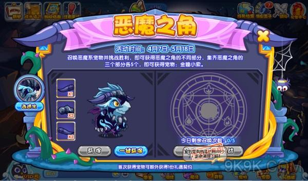 洛克王国恶魔之角攻略详解