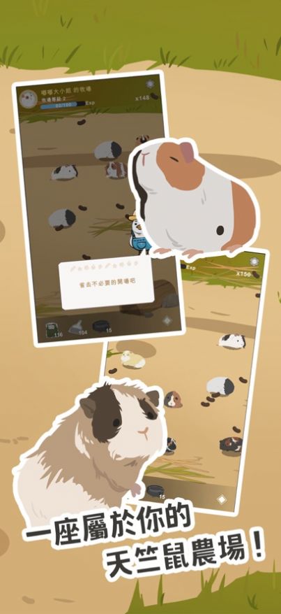 天竺鼠农场下载安装