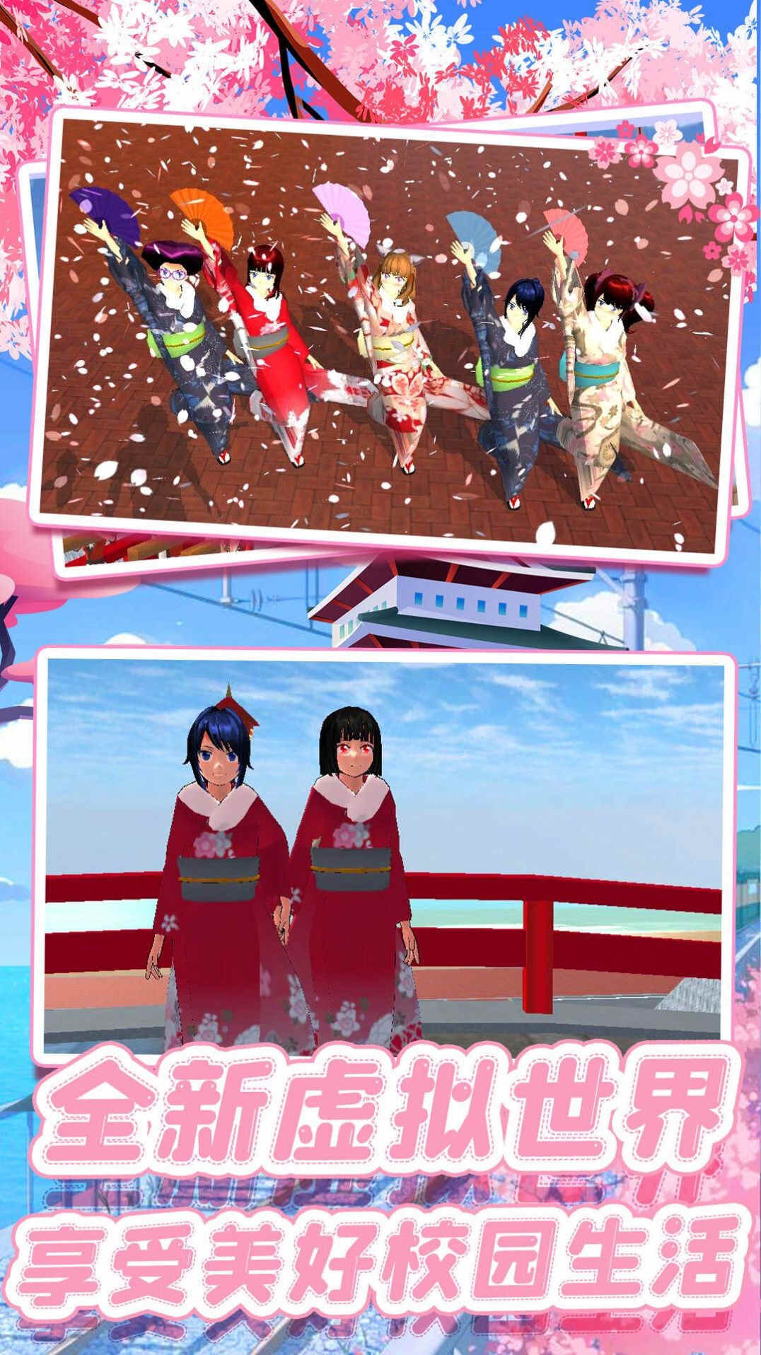 樱花高校动漫少女游戏安装