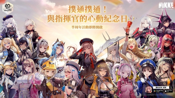 《胜利女神：妮姬》半周年时装免费送