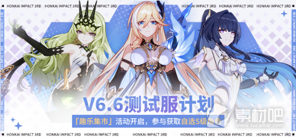《崩坏3》趣乐集市活动详解