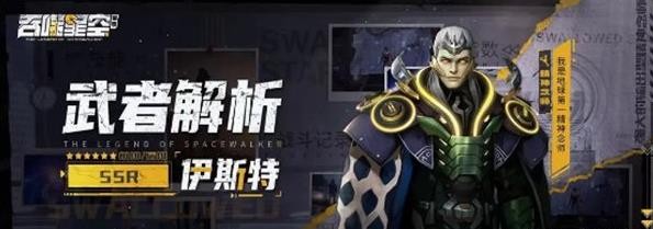 吞噬黎明星空伊斯特强度如何