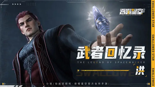吞噬星空黎明角色强度榜