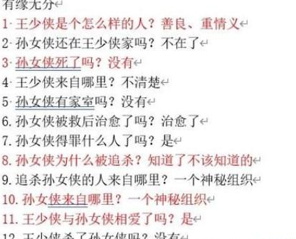 叫我大掌柜有缘无分答案什么