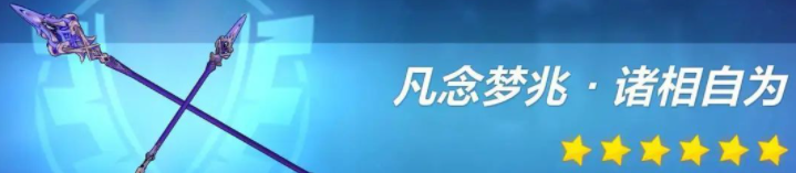 崩坏3凡念梦兆怎么样