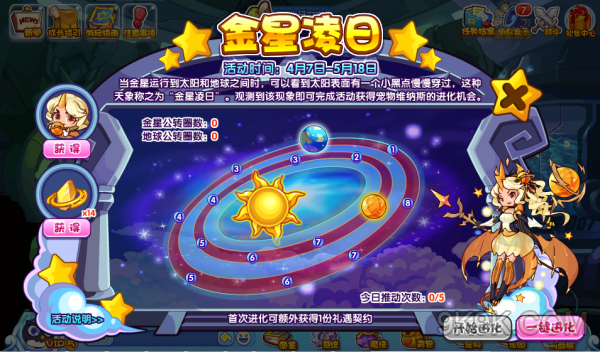 《洛克王国》金星凌日攻略详解