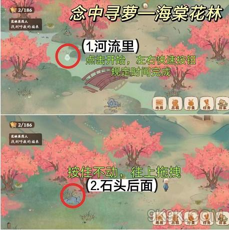 桃源深处有人家南有乔木念中寻萝攻略大全