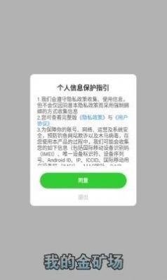 我的金矿场安装