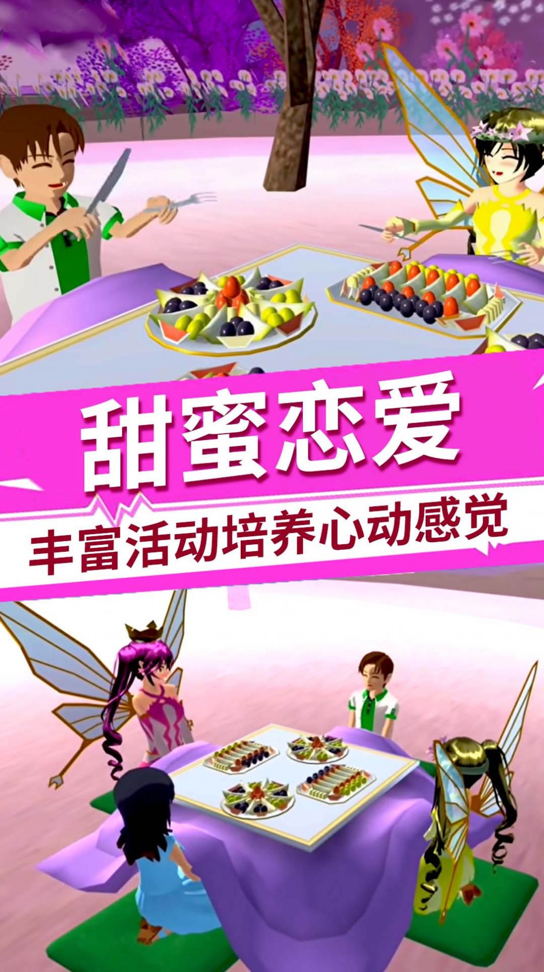 樱花校园百变旋律手机版