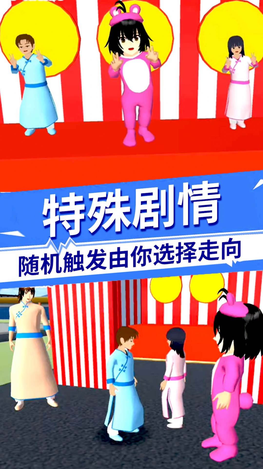 樱花校园百变旋律手机版