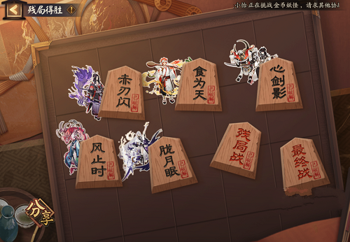 《阴阳师》2023残局得胜风止时怎么过