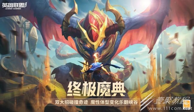 英雄联盟手游终极魔典活动方法