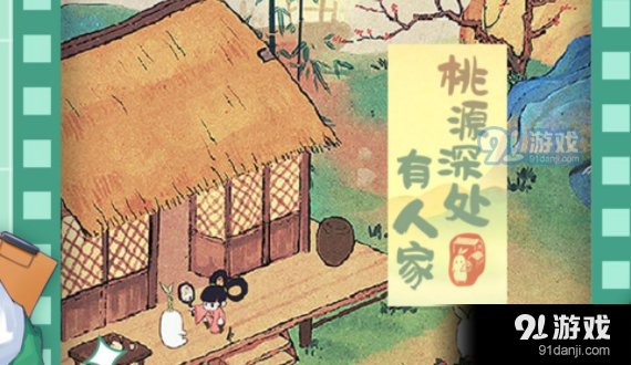 桃源深处有人家花园怎么解锁