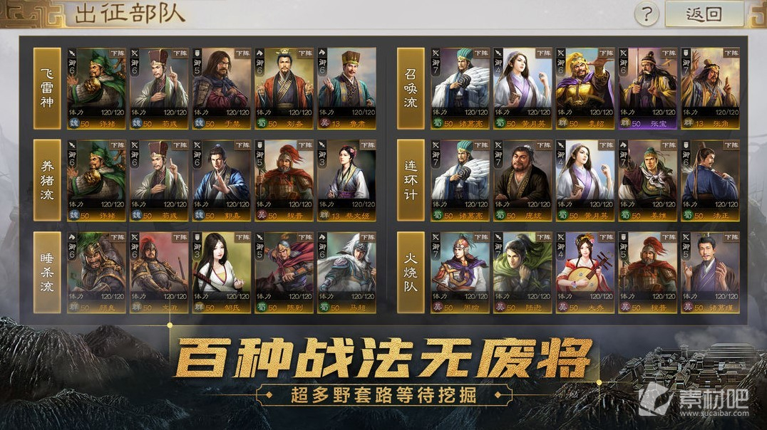《三国志战棋版》攻城方法一览