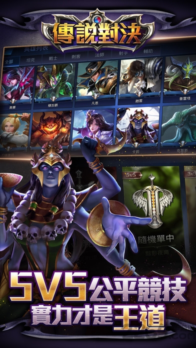 传说对决精英官方版
