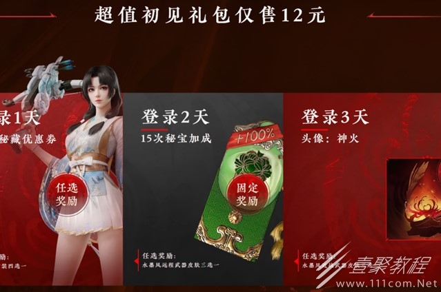 永劫无间初见礼包价格一览