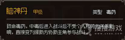 大侠立志传甲级毒药图鉴一览
