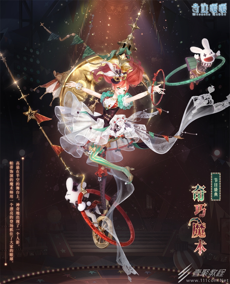 奇迹暖暖奇巧魔术套装获得方式