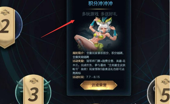 王者荣耀奥运积分用途详细介绍