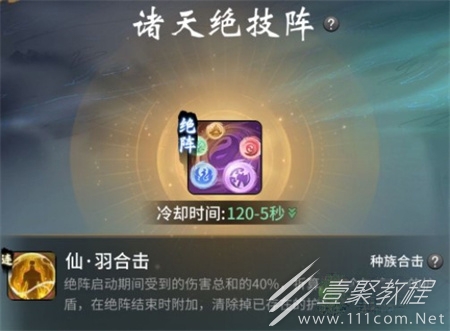 一念逍遥诸天绝技阵装配玩法详解