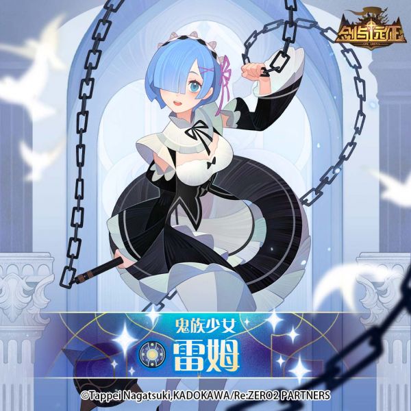 剑与远征鬼族少女雷姆技能怎么样