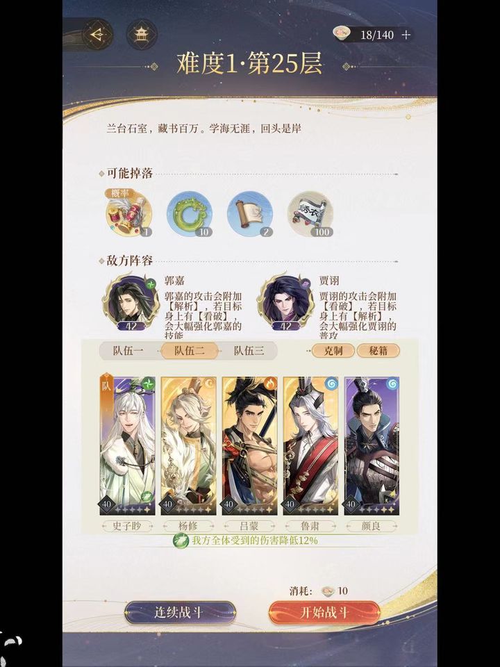 代号鸢兰台第25层攻略