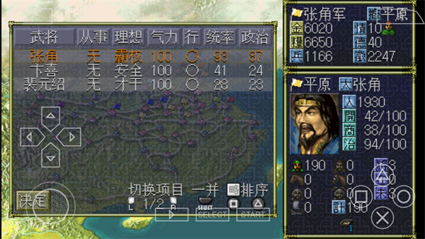 三国志6下载最新版