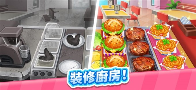 疯狂料理师我的开心厨房安卓下载