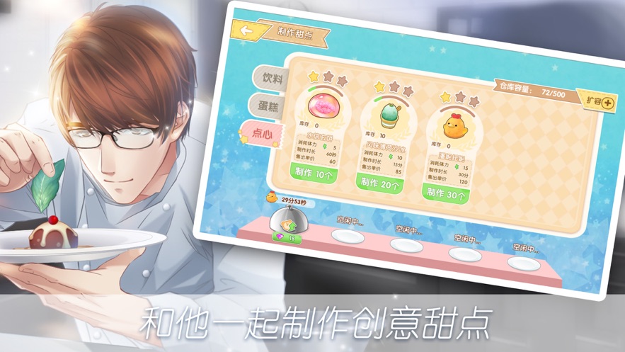 我的甜品店手游