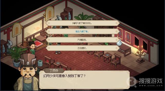 大侠立志传入赘丁家任务完成介绍