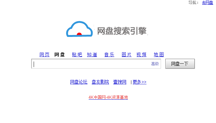 百度云资源搜索教程