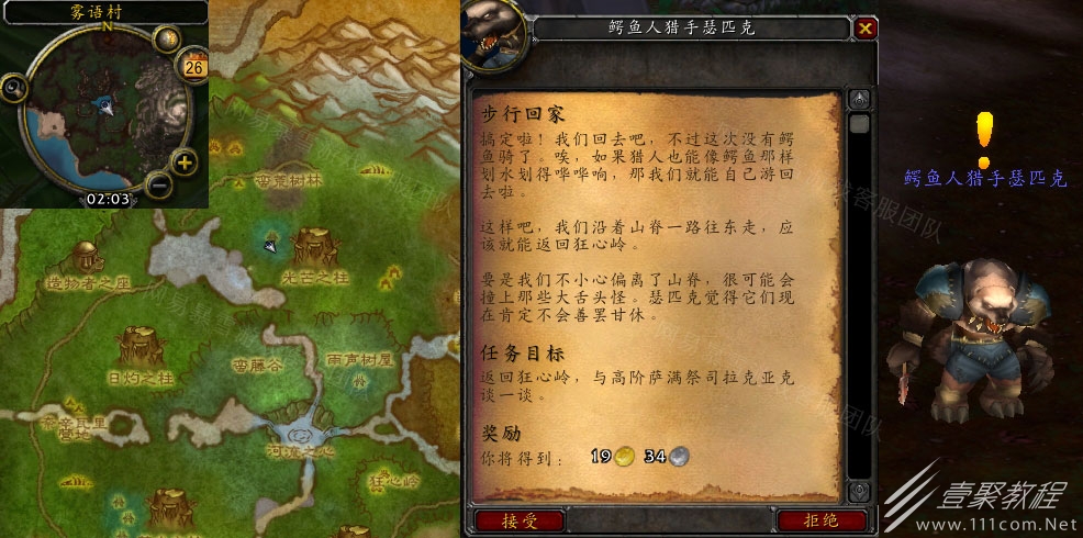 魔兽世界步行回家任务的完成方法