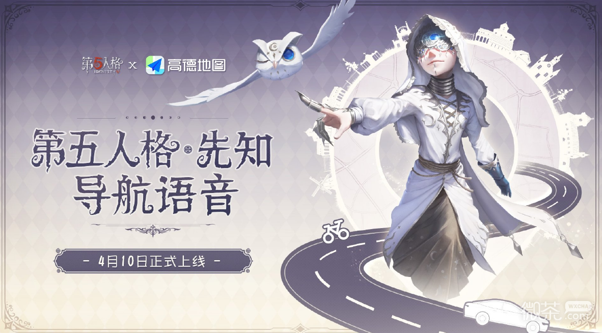 第五人格高德地图联动详情