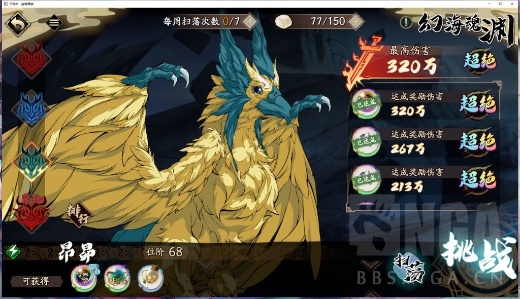 天地劫手游幻海魂渊雷鸟320w攻略