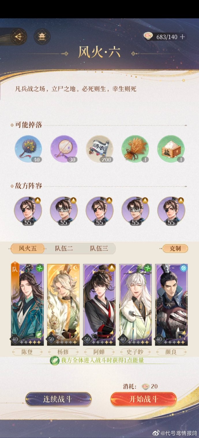 代号鸢风火六通关攻略