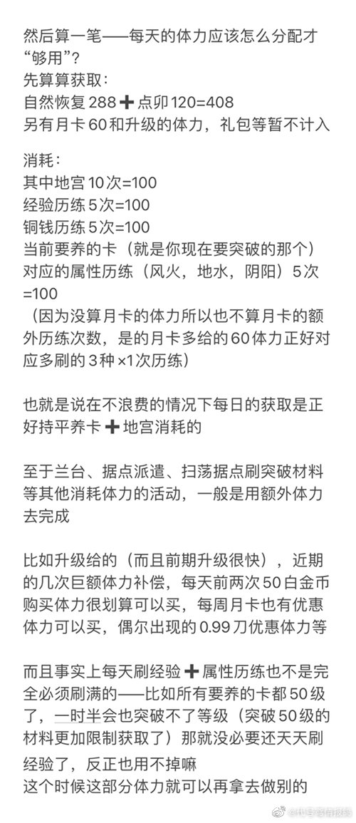 代号鸢体力资源分配攻略