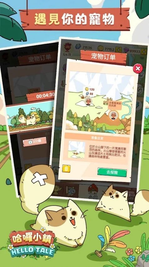 哈啰小镇游戏下载