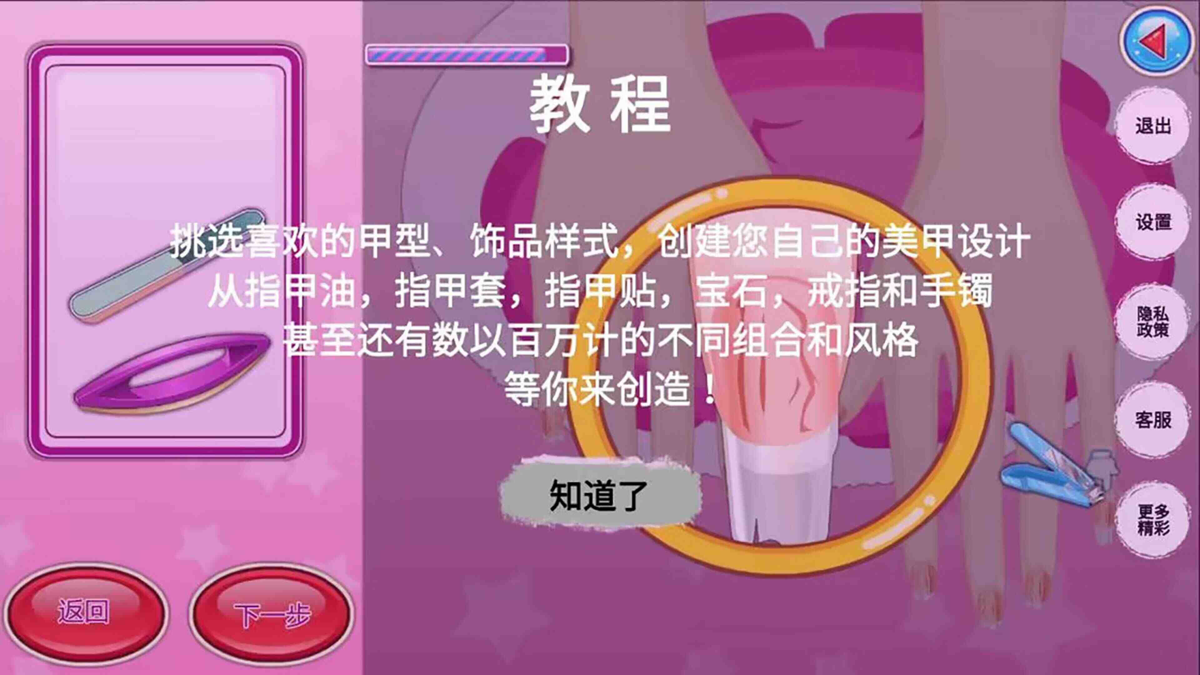我的美甲小屋安卓版