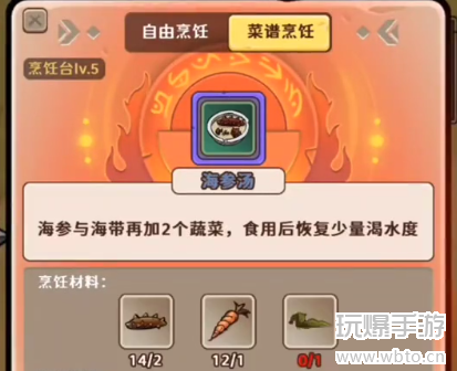 出击英雄岛烹饪攻略图片